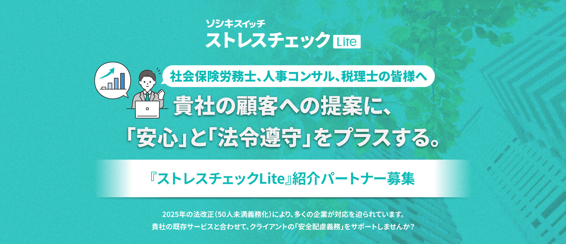 ストレスチェックLite