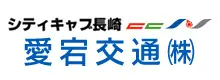 愛宕交通 株式会社