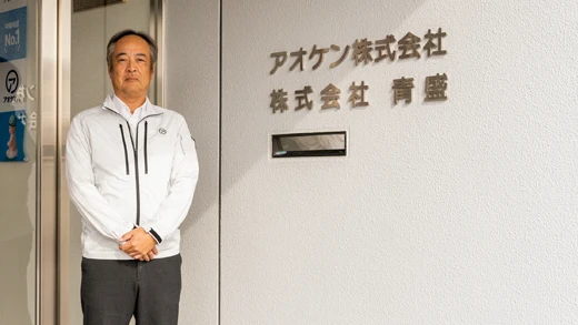 アオケン株式会社
