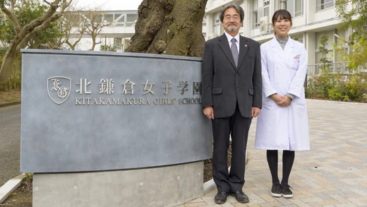 北鎌倉女子学園中学校高等学校