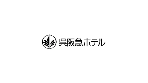 株式会社呉阪急ホテル