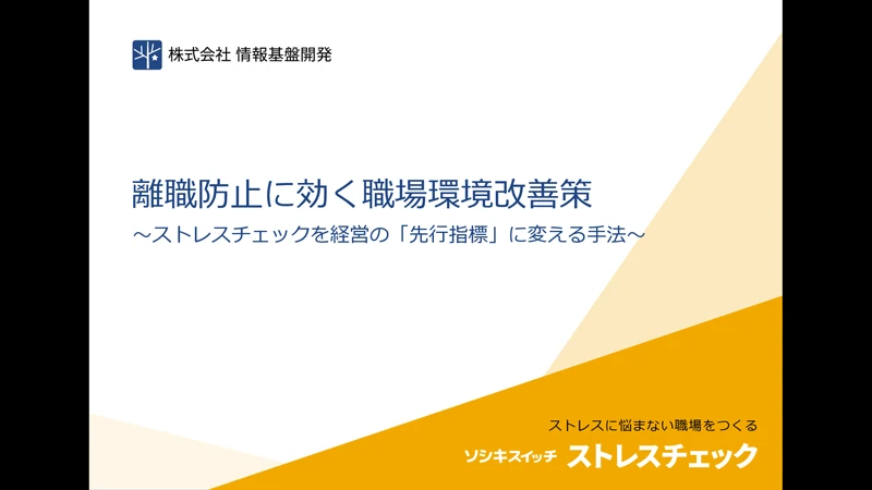 離職防止に効く職場環境改善策（静かな退職）